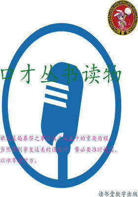 口才丛书读物