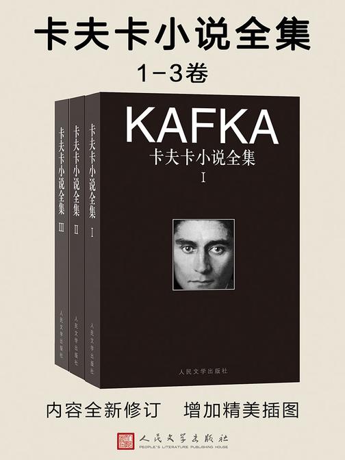 卡夫卡小说全集：1-3卷