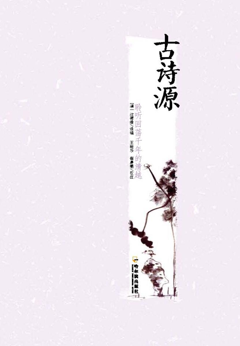 古诗源