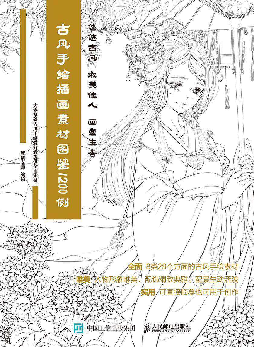 古风手绘插画素材图鉴 1200例