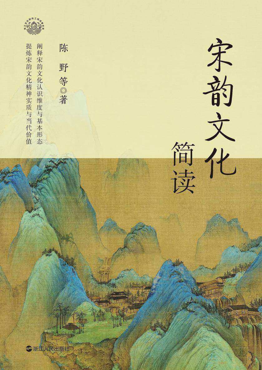 宋韵文化简读