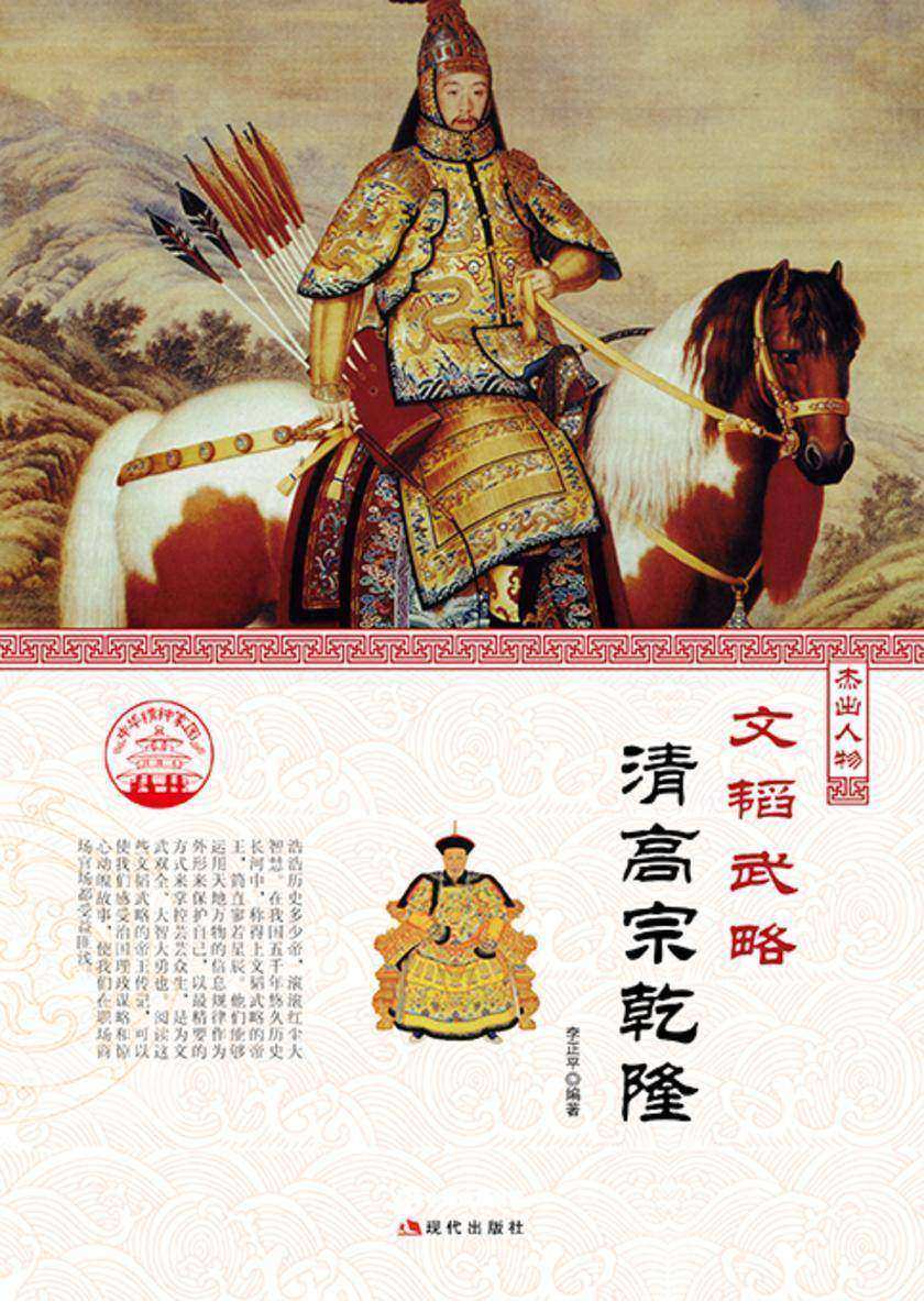 文韬武略?清高宗乾隆