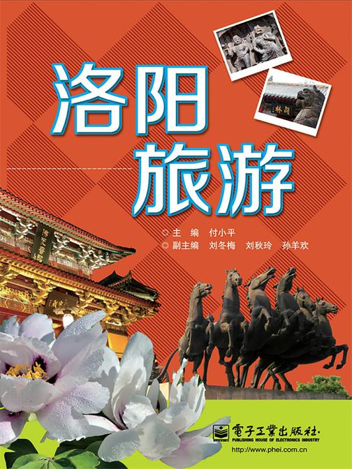 洛阳旅游