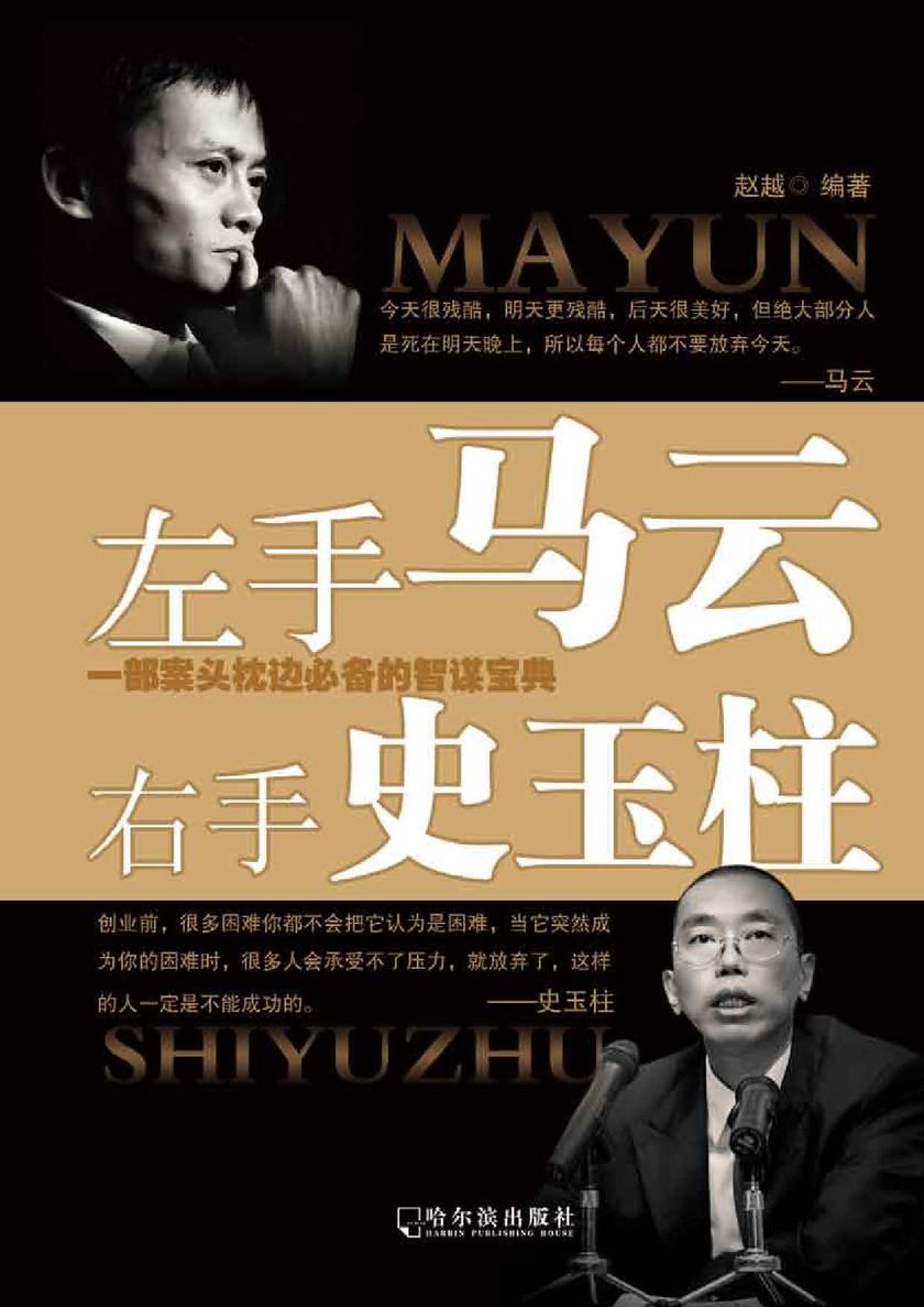 左手马云,右手史玉柱