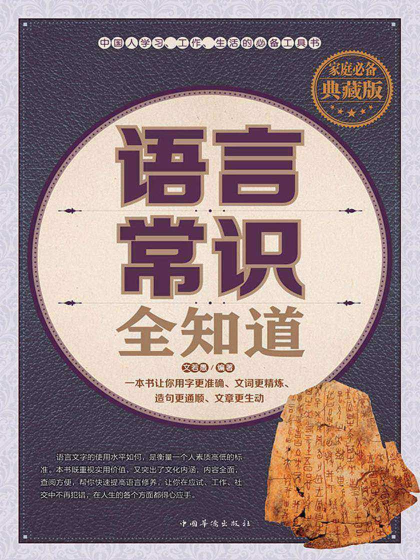 语言常识全知道