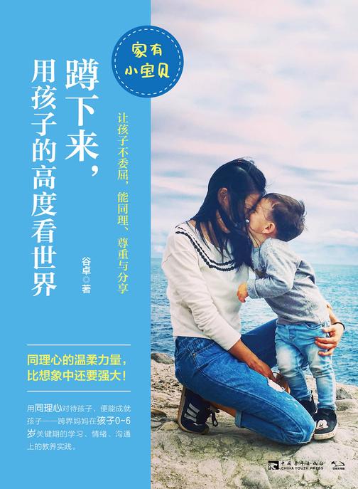 蹲下来，用孩子的高度看世界