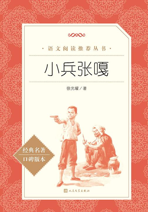 小兵张嘎