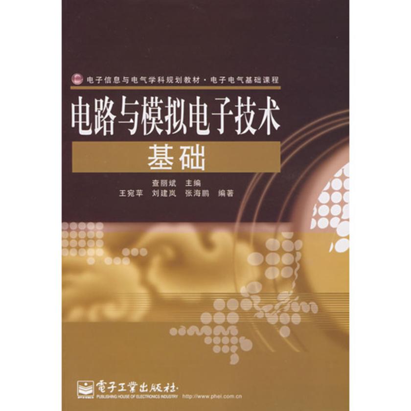 电路与模拟电子技术基础