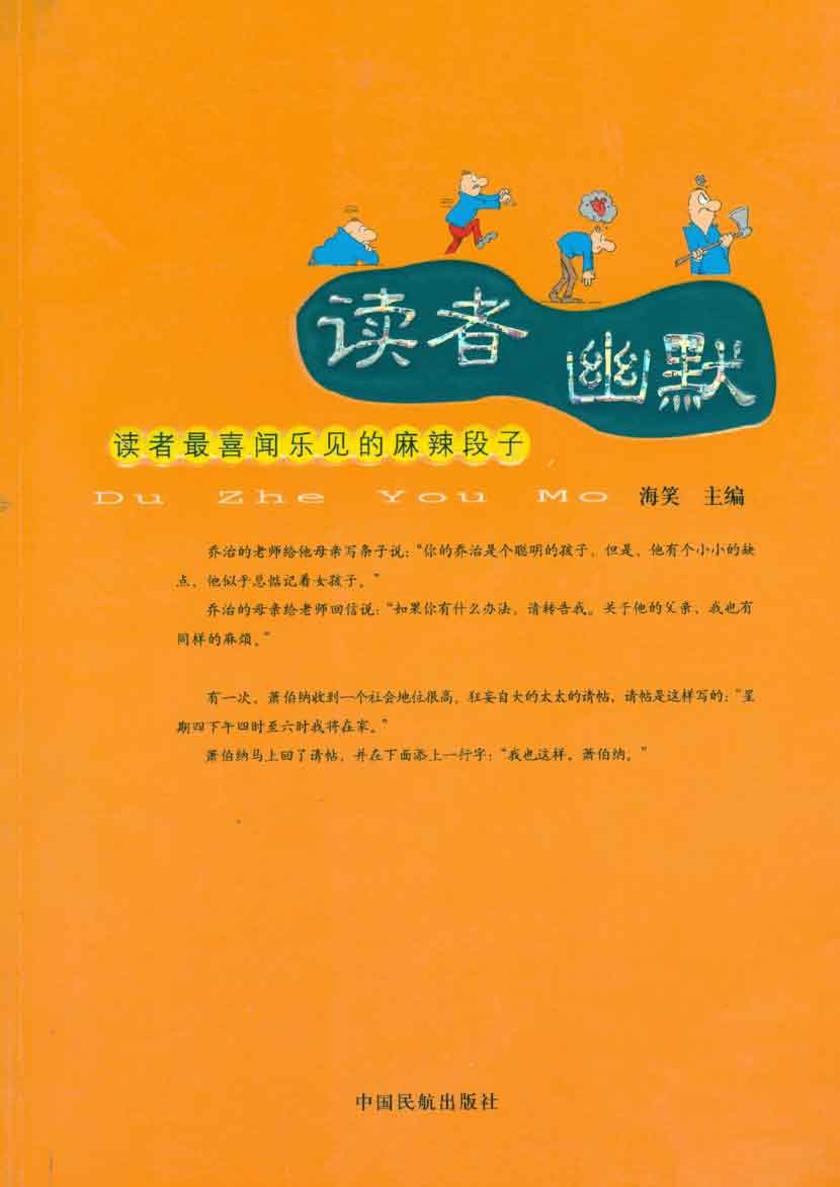 读者幽默