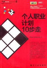 前程无忧·职场新能量丛书：职场路线(试读本)
