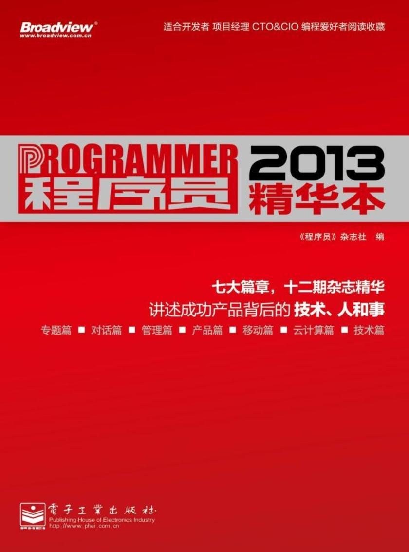 程序员2013精华本