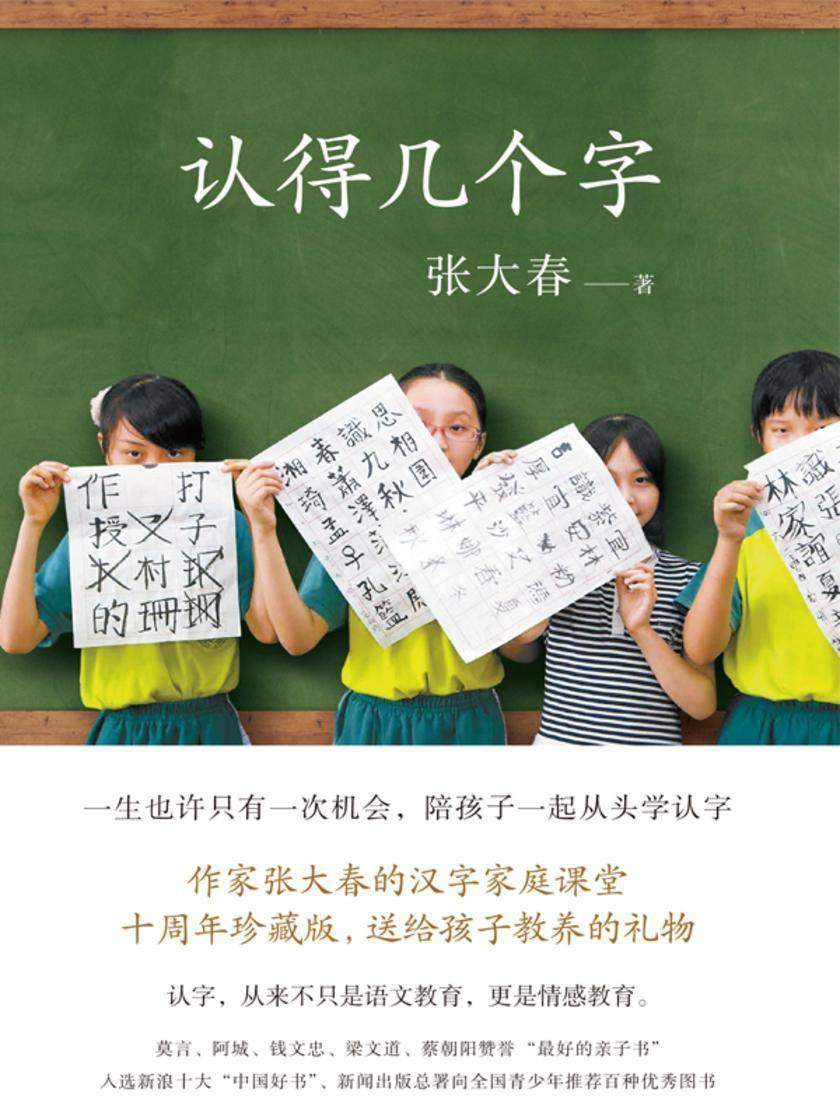 认得几个字