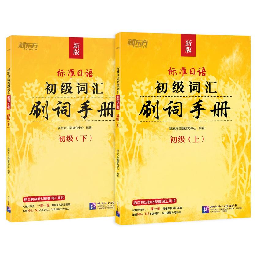 标准日语初级词汇:刷词手册