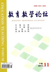 教育教学论坛·下旬 月刊 2011年11期(电子杂志)(仅适用PC阅读)