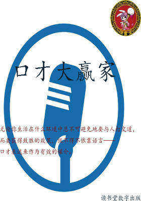 口才大赢家
