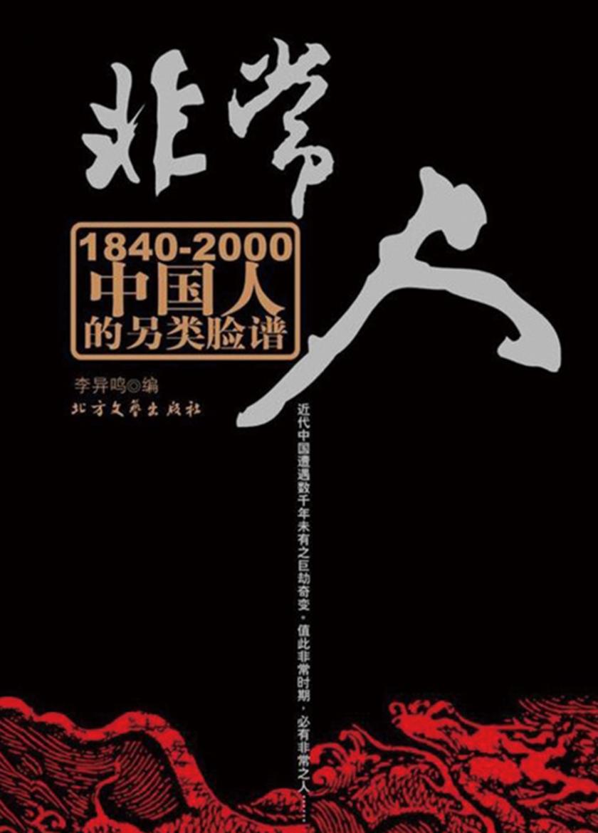 非常人