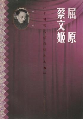 屈原·蔡文姬