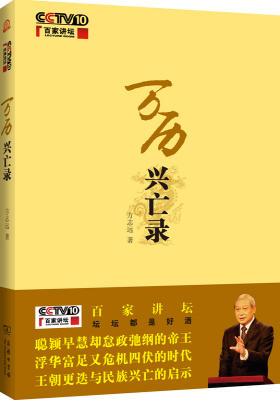 万历兴亡录:百家讲坛作品(试读本)
