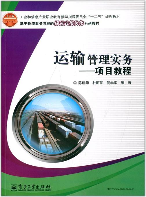 运输管理实务——项目教程