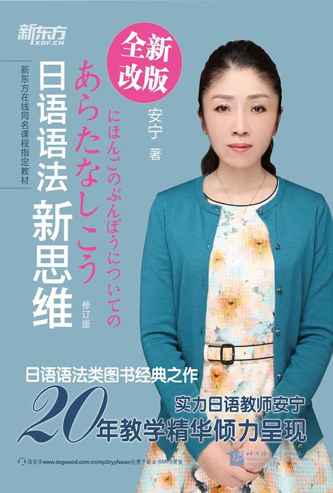 日语语法新思维(修订版)