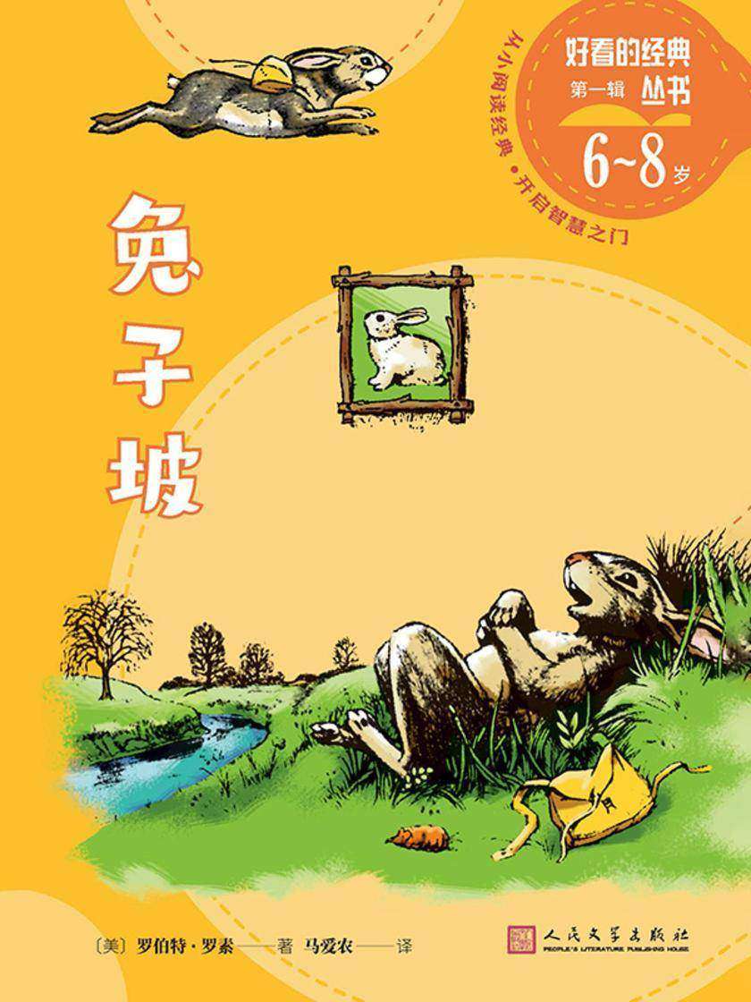 兔子坡