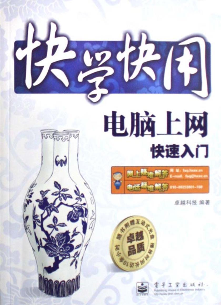 电脑上网快速入门
