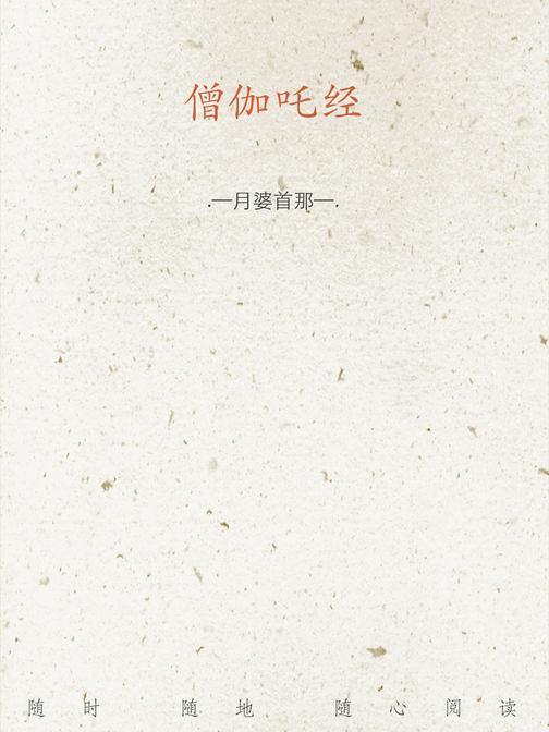 僧伽吒经