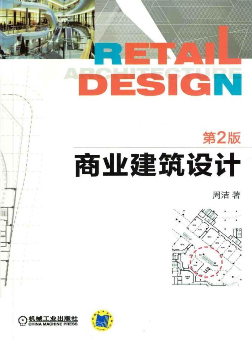 商业建筑设计