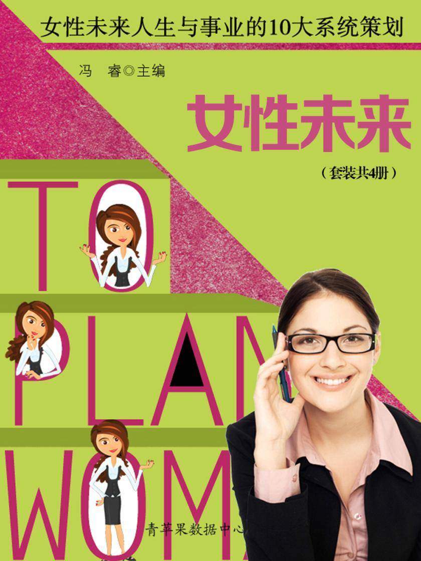 女性未来(套装共4册)