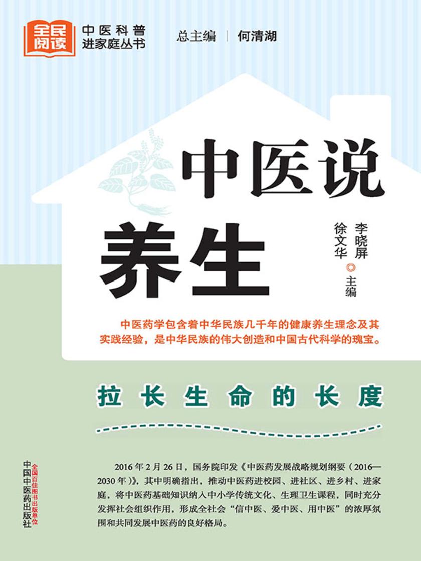 中医说养生