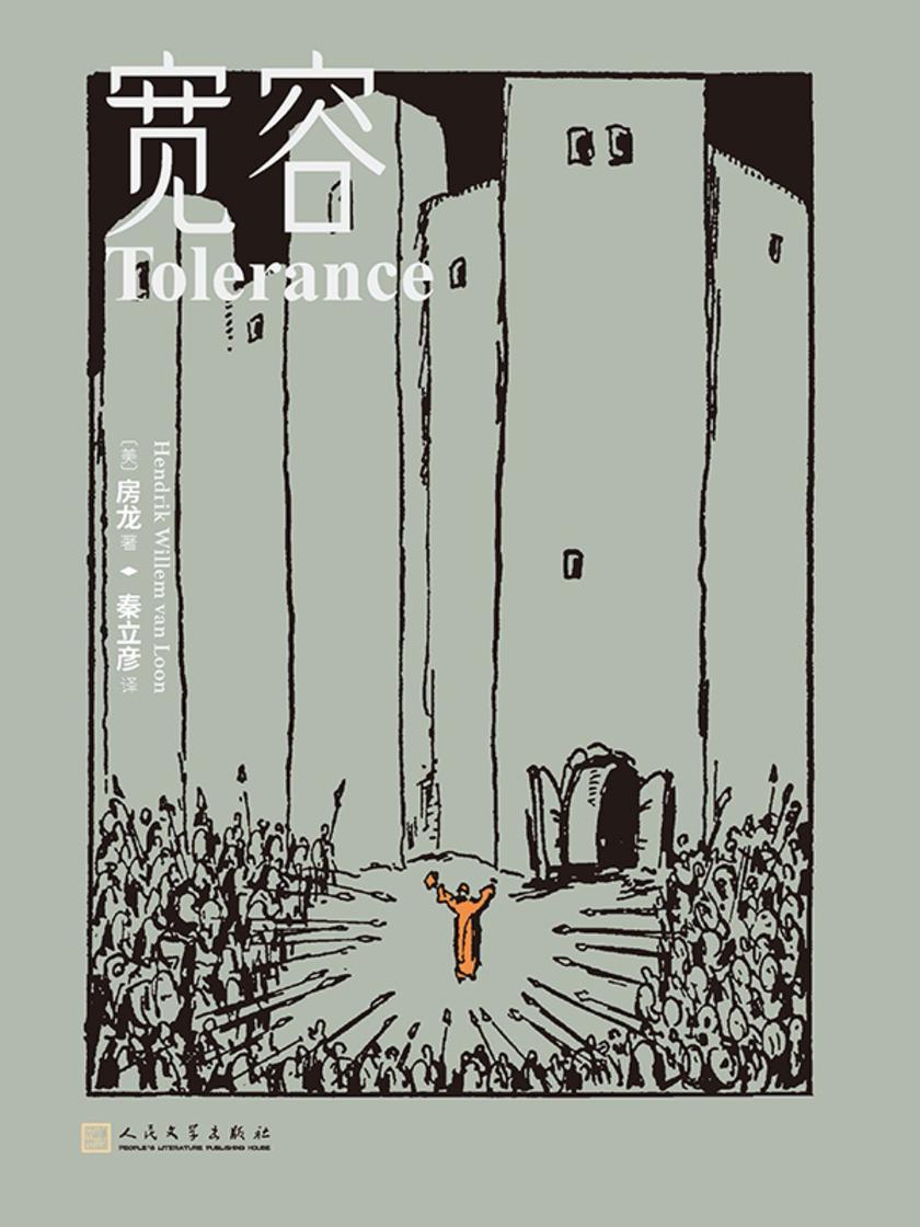 宽容