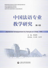 中国法语专业教学研究（第6期）
