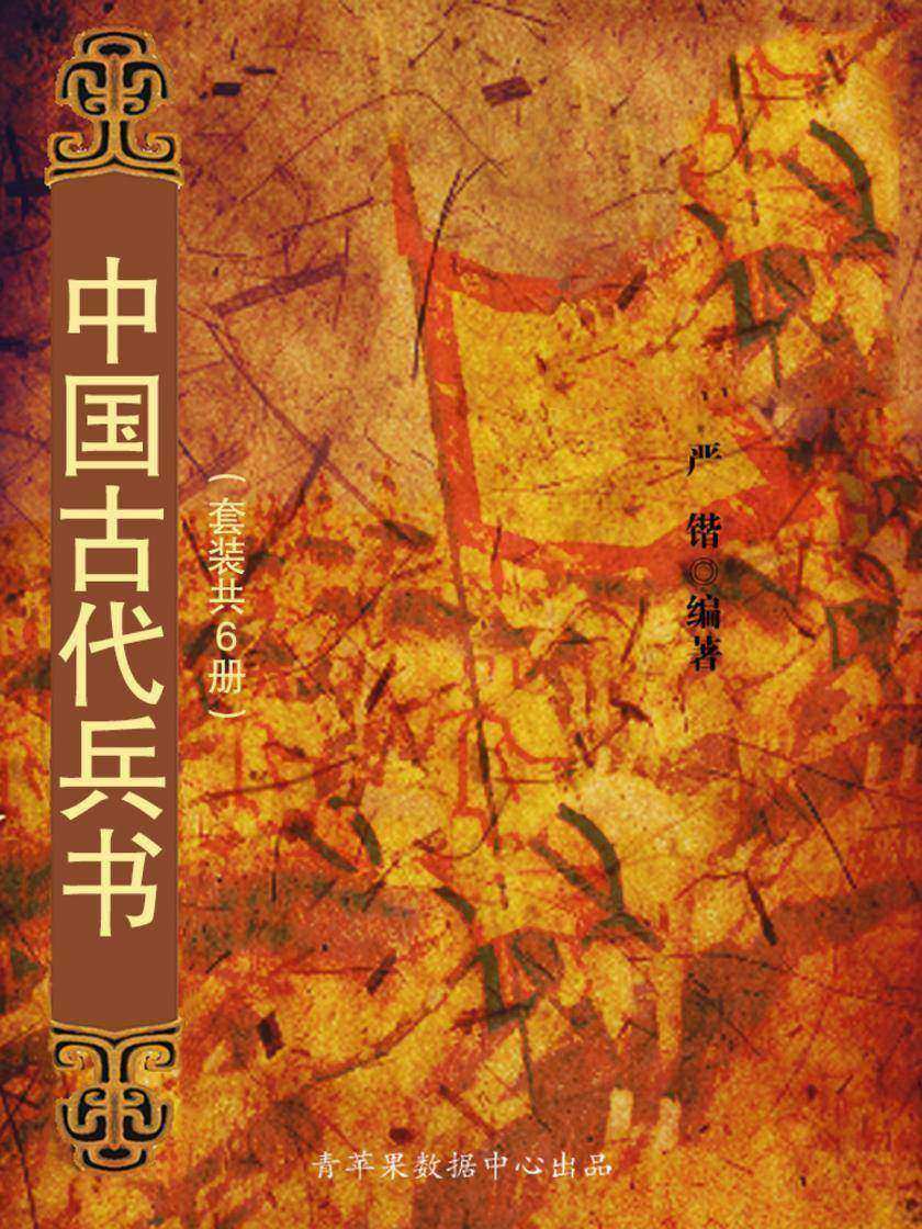 中国古代兵书(套装共6册)