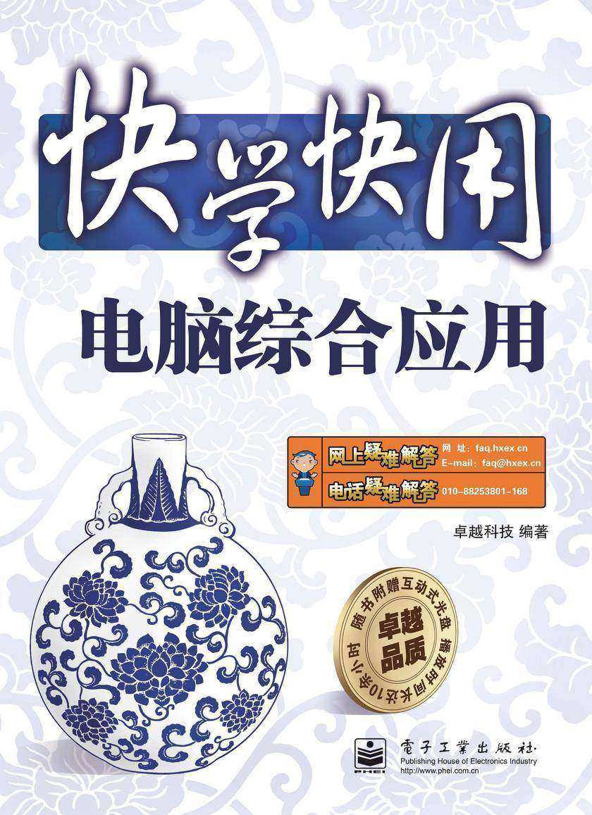 电脑综合应用