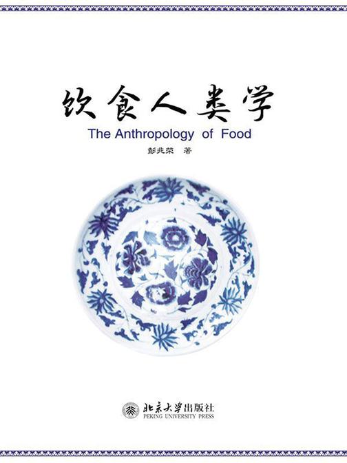 饮食人类学