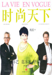 时尚天下(试读本)