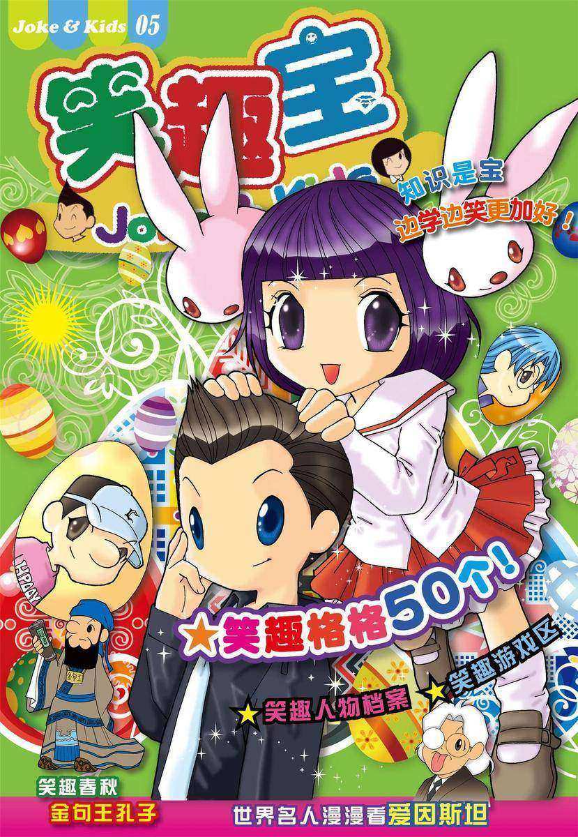 笑趣宝第五期