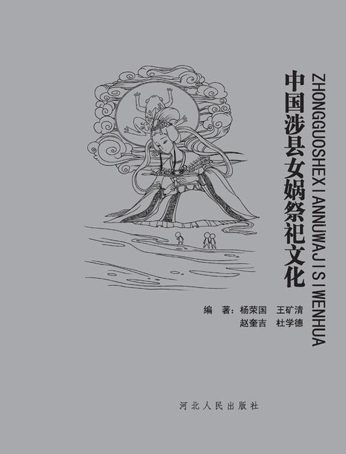 中国涉县女娲祭祀文化