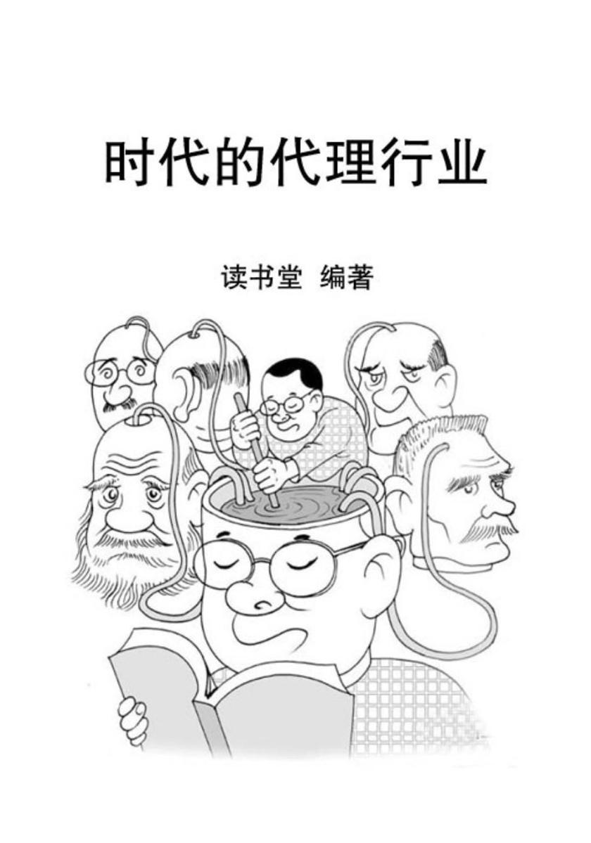 时代的代理行业