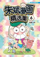 朱斌漫画精选集6