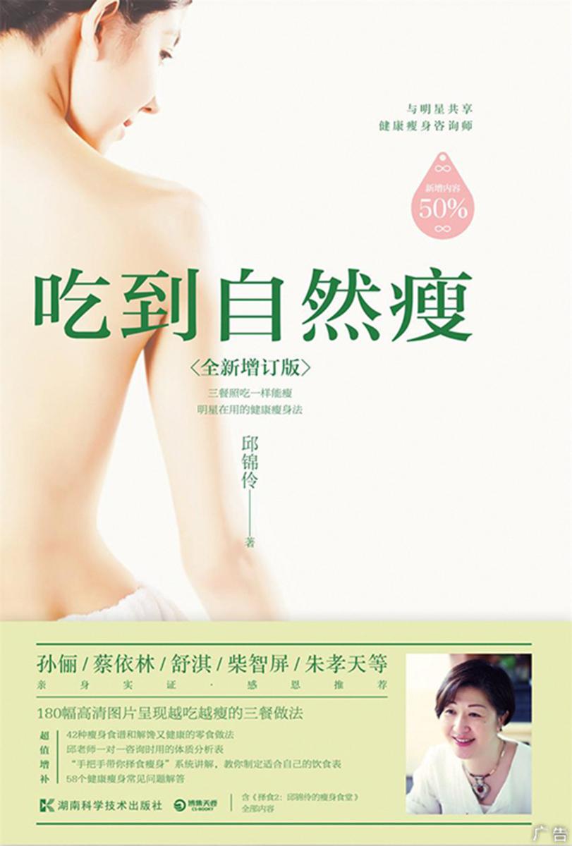 吃到自然瘦