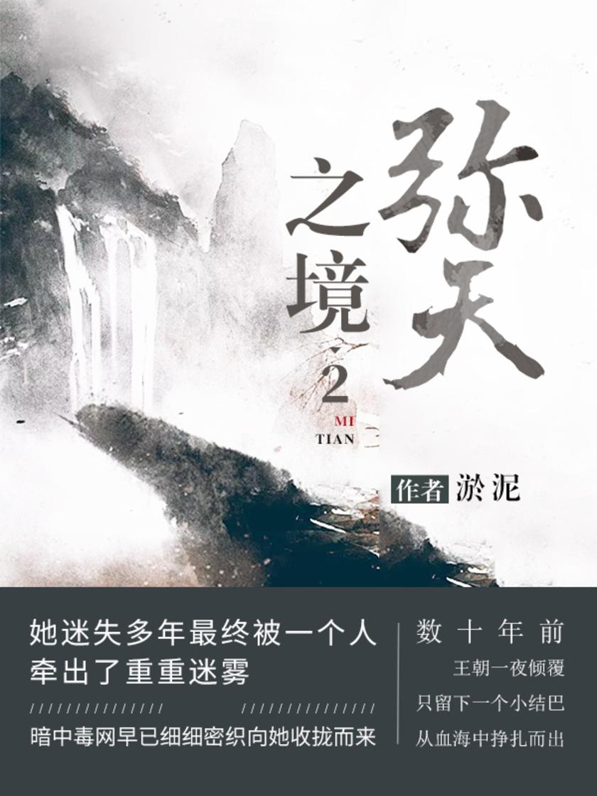 弥天之境2【飞光飞光，劝尔一杯酒，吾不识青天高，黄地厚……】