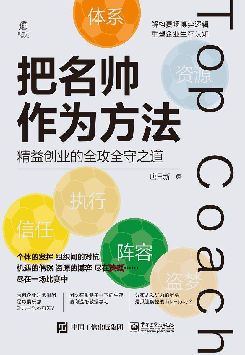 把名帅作为方法——精益创业的全攻全守之道