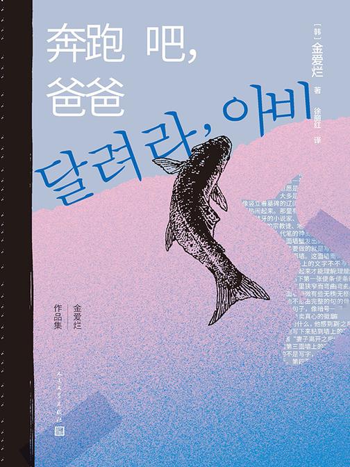 奔跑吧,爸爸