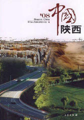 2008中国陕西