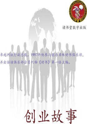 创业故事