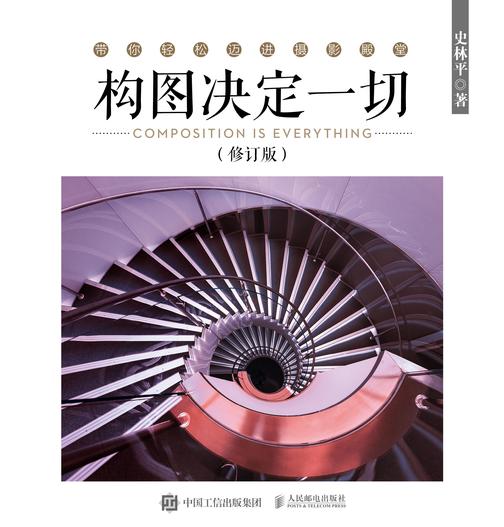 构图决定一切(修订版)