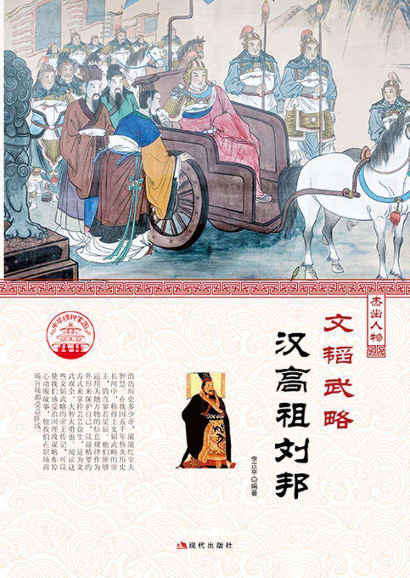 文韬武略?汉高祖刘邦