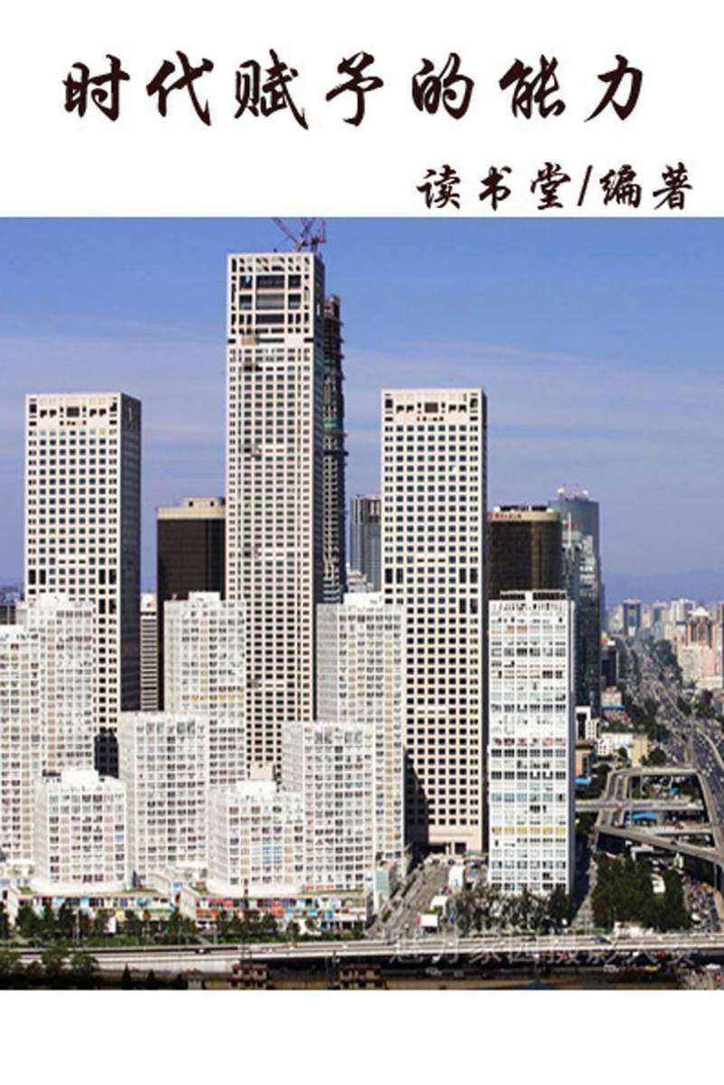 时代赋予的能力