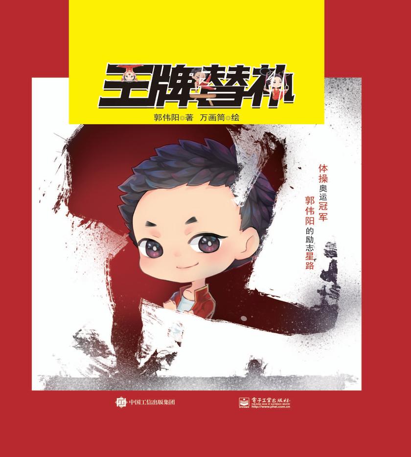王牌替补